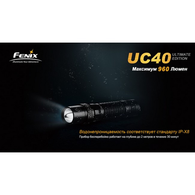 Карманный фонарь Fenix UC40 XM-L2 (U2) , 960 люмен  