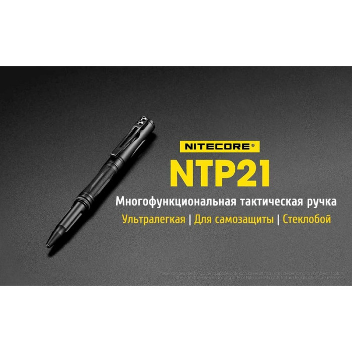 Тактическая ручка Nitecore NTP21  