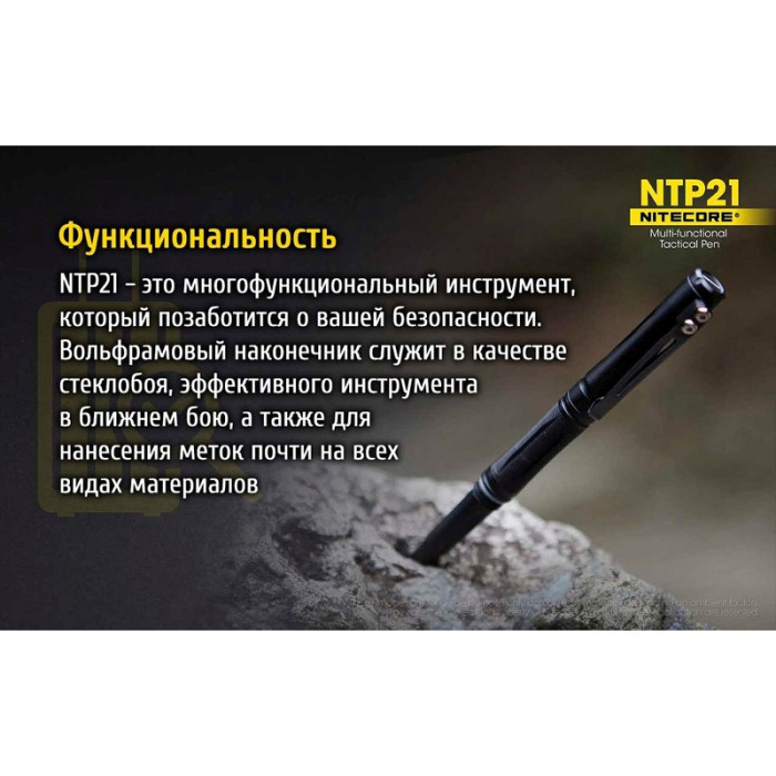 Тактическая ручка Nitecore NTP21  
