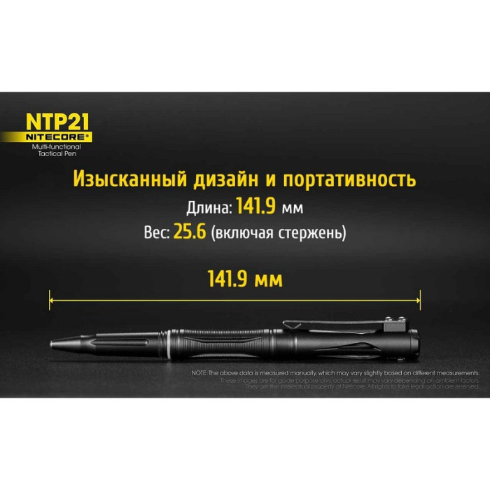 Тактическая ручка Nitecore NTP21  