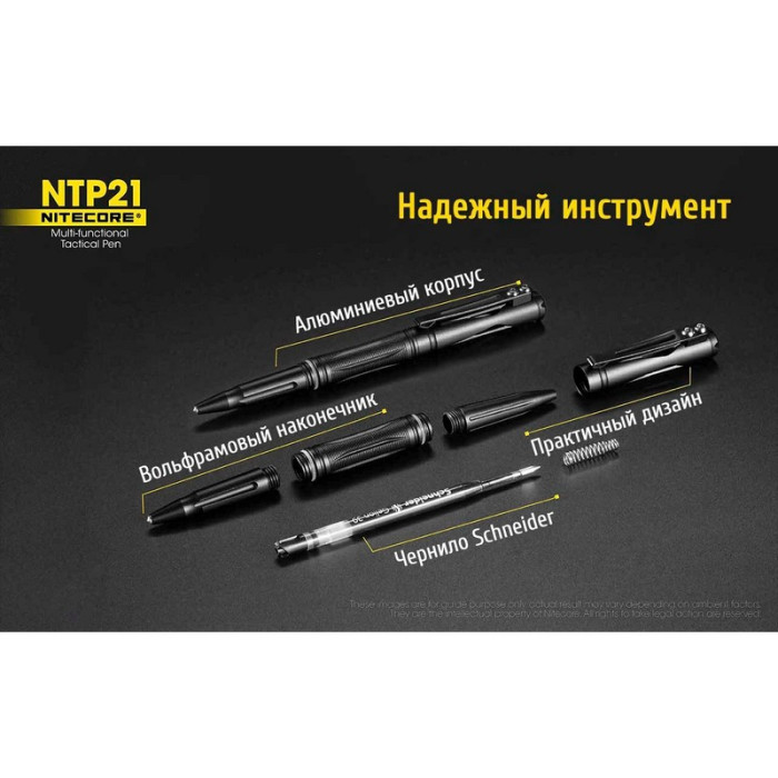 Тактическая ручка Nitecore NTP21  