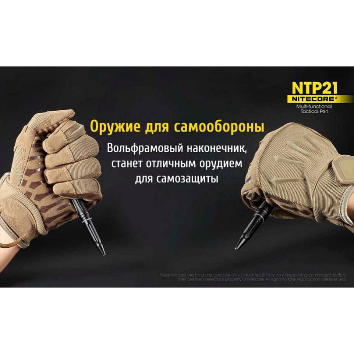 Тактическая ручка Nitecore NTP21  
