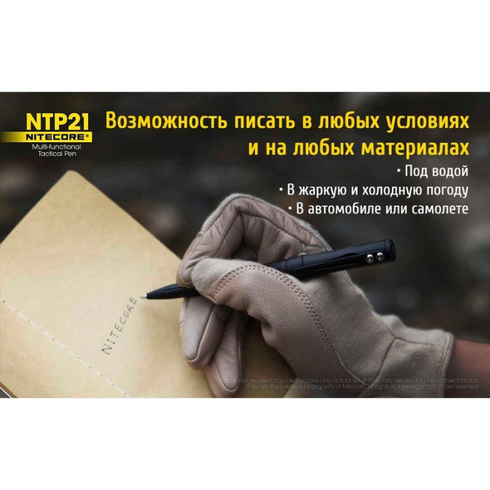 Тактическая ручка Nitecore NTP21  