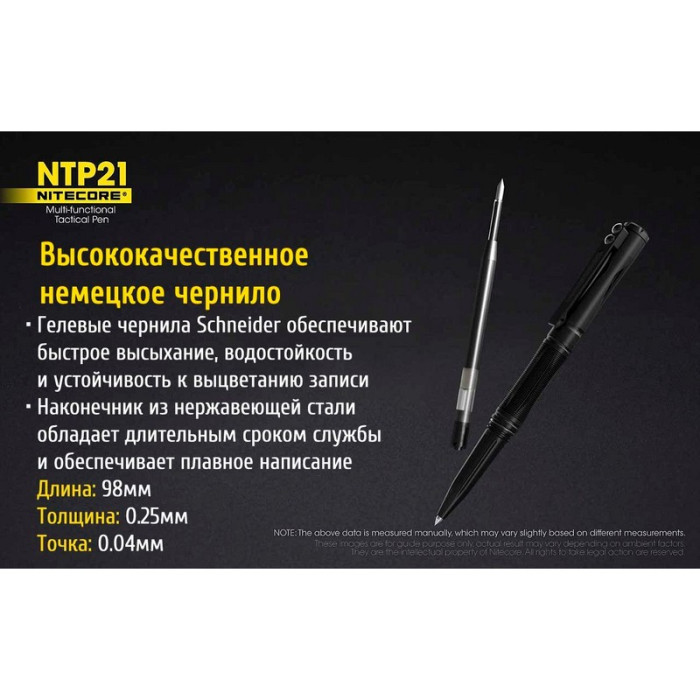 Тактическая ручка Nitecore NTP21  