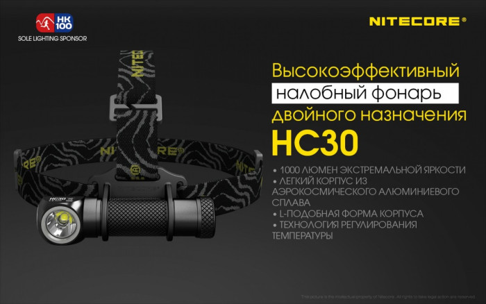 Набор Nitecore HC30 тёплый  