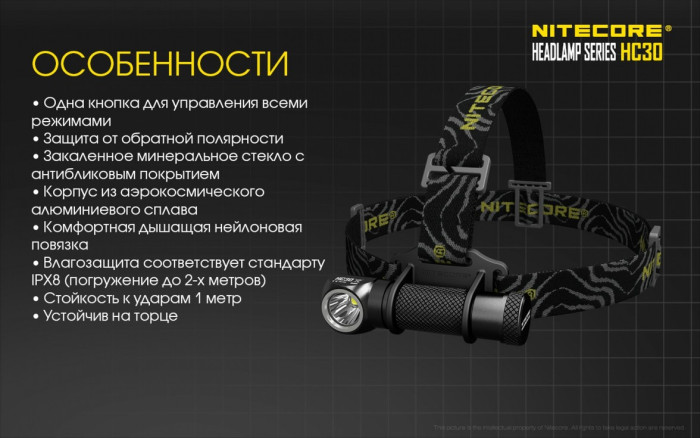 Набор Nitecore HC30 тёплый  