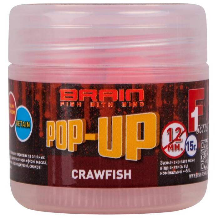 Бойлы Brain Pop-Up F1 Craw Fish (речной рак) 12mm 15g 