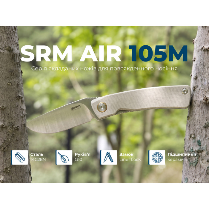 Нож складной карманный SRM Air 105M-GK, (7,5 см) 14C28N/G10, белый  