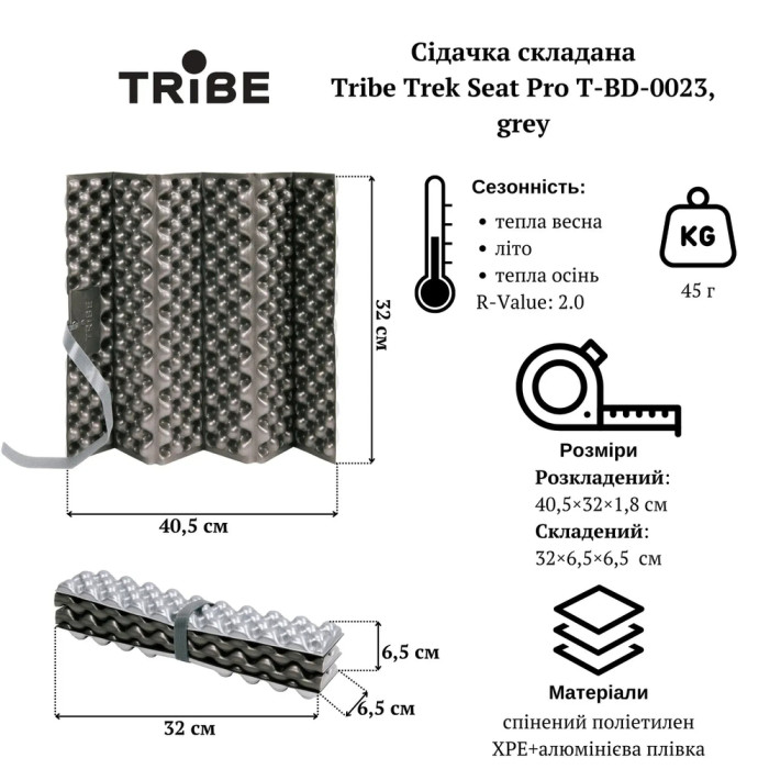 Сидушка складная Tribe Trek Seat Pro T-BD-0023, grey  