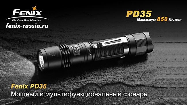 Тактический фонарь Fenix PD35 , серый, XM-L2 (U2), 960 люмен  