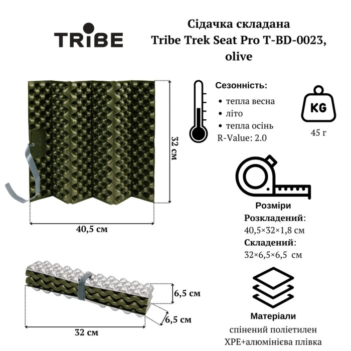 Сидушка складная Tribe Trek Seat Pro T-BD-0023, olive  