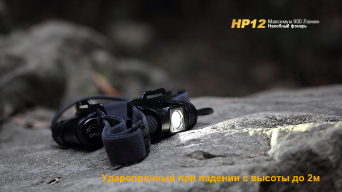 Фонарь Fenix HP12 Cree XM-L2  