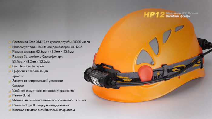 Фонарь Fenix HP12 Cree XM-L2  