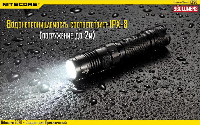 Карманный фонарь Nitecore EC20 , серый XM-L, 960 люмен  