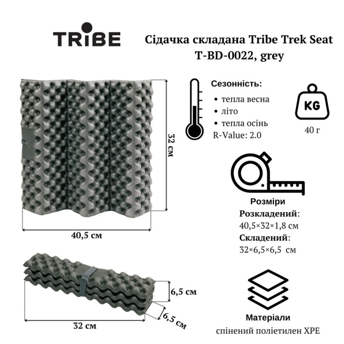 Сидушка складная Tribe Trek Seat T-BD-0022, grey  