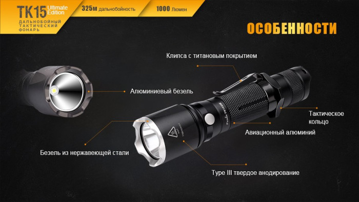 Тактический фонарь Fenix TK15UE, XP-L HI V3 LED, 450 люмен (серый)  