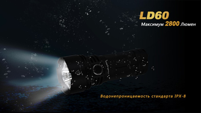 Карманный фонарь Fenix LD60 3xXM-L2, 2800 люмен  