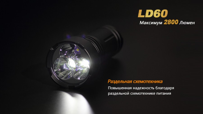 Карманный фонарь Fenix LD60 3xXM-L2, 2800 люмен  