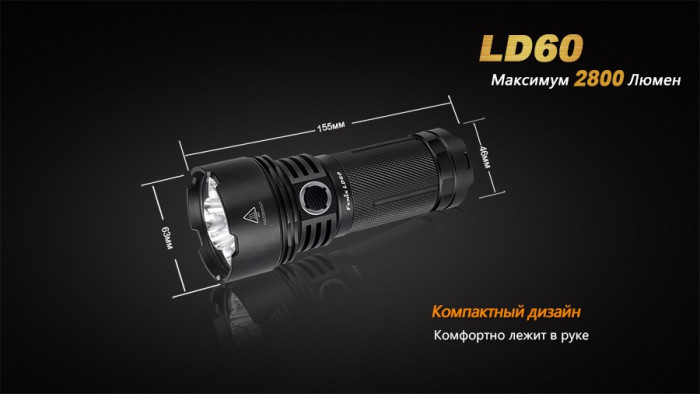 Карманный фонарь Fenix LD60 3xXM-L2, 2800 люмен  