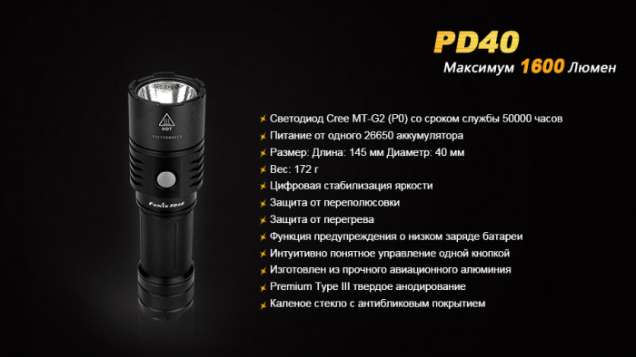 Карманный фонарь Fenix PD40 , серый, MT-G2 (витринный образец), 1600 люмен  