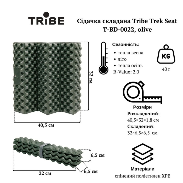 Сидушка складная Tribe Trek Seat T-BD-0022, olive  