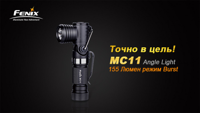 Туристический фонарь Fenix MC11 XP-G2 (R5), 155 лм.  