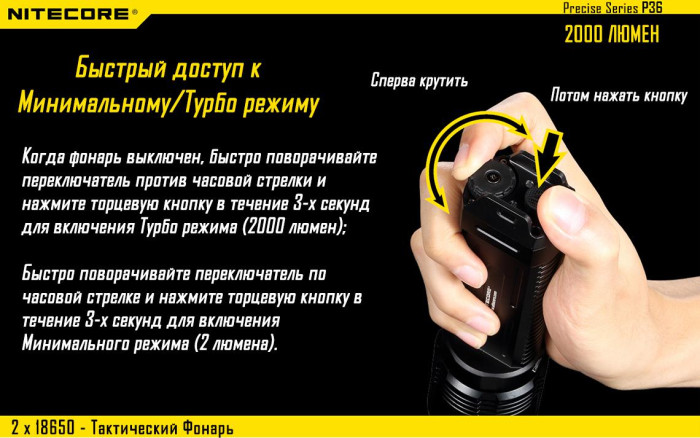 Карманный фонарь Nitecore P36, 2000 люмен  