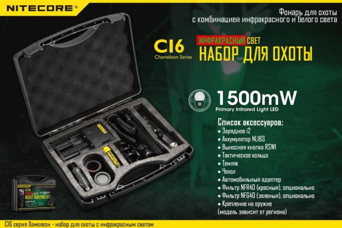 Набор для ночной охоты Nitecore CI6, в подарочном кейсе  