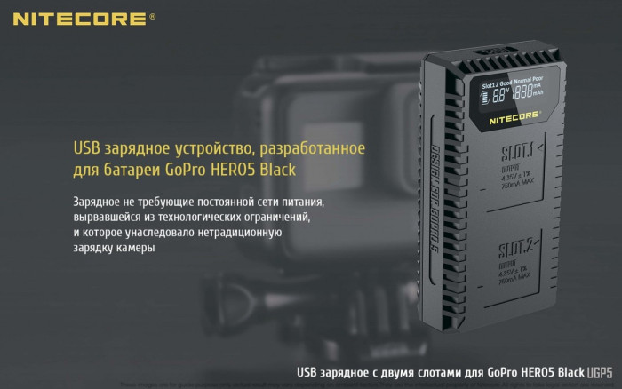 Зарядное устройство Nitecore UGP5 для GoPro Hero5 (AABAT-001)  