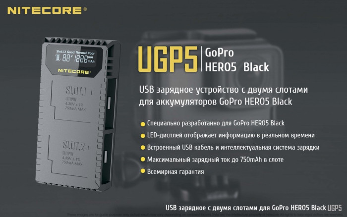 Зарядное устройство Nitecore UGP5 для GoPro Hero5 (AABAT-001)  