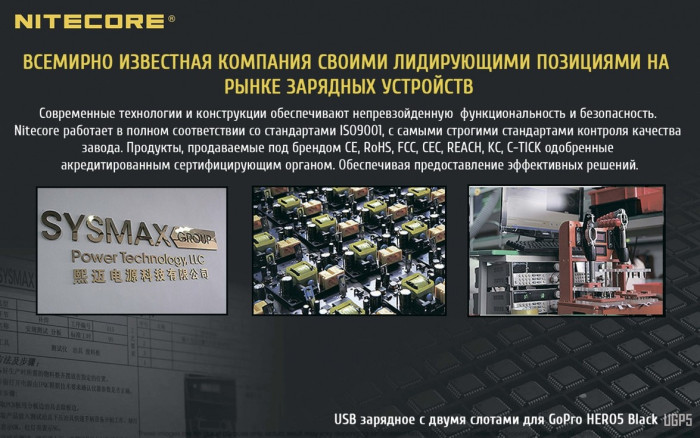 Зарядное устройство Nitecore UGP5 для GoPro Hero5 (AABAT-001)  