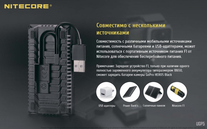 Зарядное устройство Nitecore UGP5 для GoPro Hero5 (AABAT-001)  