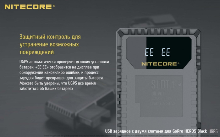 Зарядное устройство Nitecore UGP5 для GoPro Hero5 (AABAT-001)  
