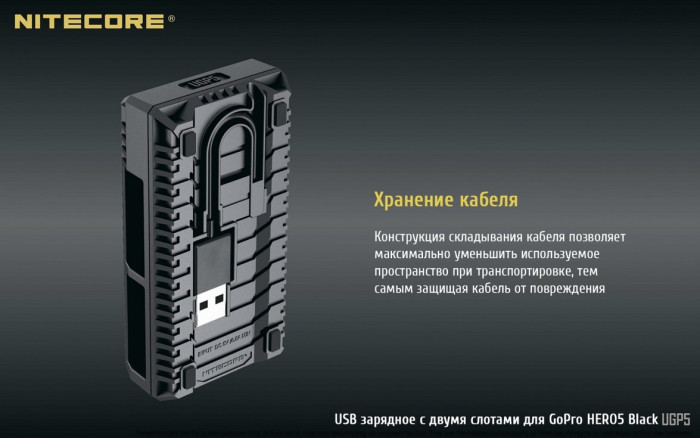 Зарядное устройство Nitecore UGP5 для GoPro Hero5 (AABAT-001)  