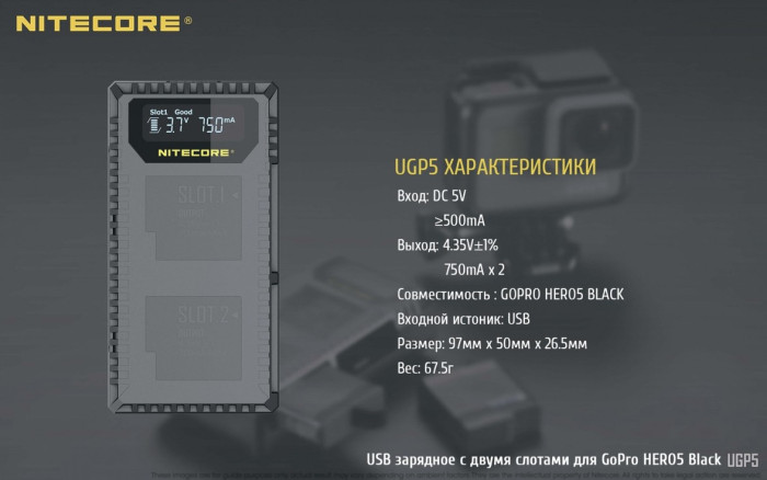 Зарядное устройство Nitecore UGP5 для GoPro Hero5 (AABAT-001)  