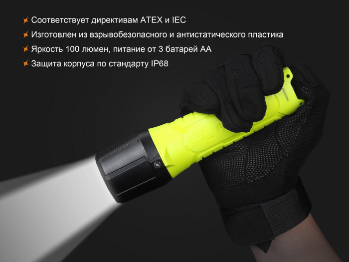 Взрывозащищенный фонарь Fenix SE10 , серый, XP-E2 (R3) , 100 люмен  