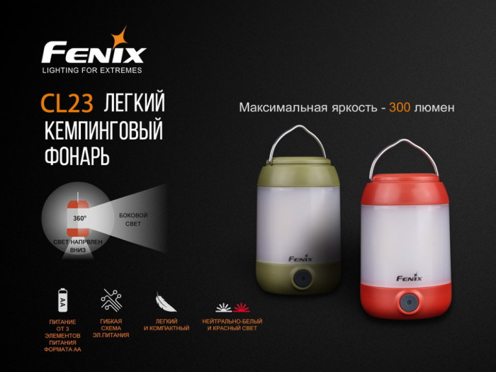 Кемпинговый фонарь Fenix CL23 (зелёный), 300 лм, AA  