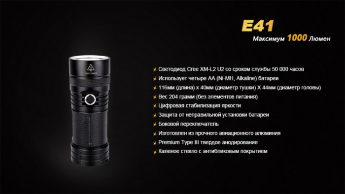 Карманный фонарь Fenix E41 XM-L2, 1000 люмен  