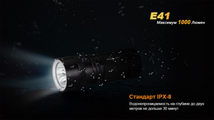 Карманный фонарь Fenix E41 XM-L2, 1000 люмен  