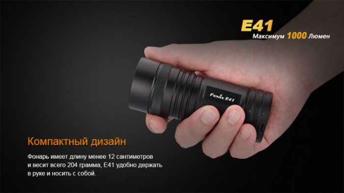 Карманный фонарь Fenix E41 XM-L2, 1000 люмен  