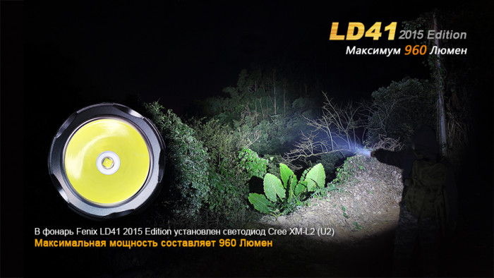 Туристический фонарь Fenix LD41 (2015), черный, CREE XM-L2 (U2)  
