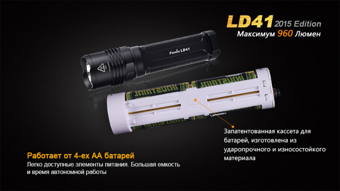 Туристический фонарь Fenix LD41 (2015), черный, CREE XM-L2 (U2)  