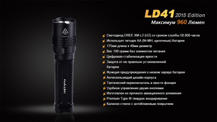Туристический фонарь Fenix LD41 (2015), черный, CREE XM-L2 (U2)  