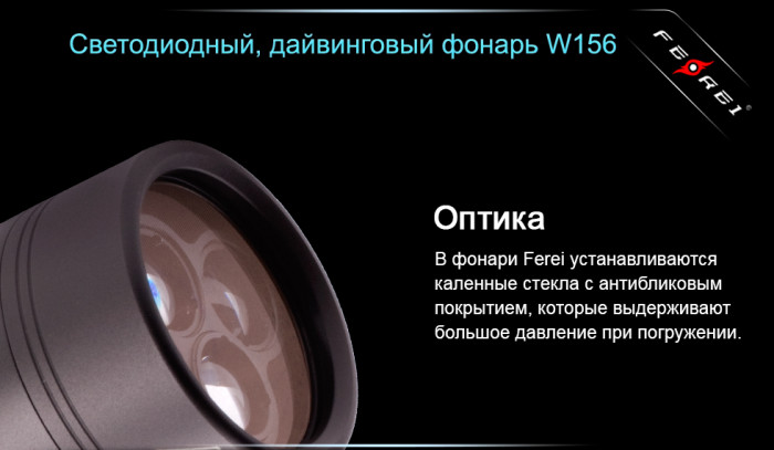 Подводный фонарь Ferei W156 Kit, 3000 лм.  