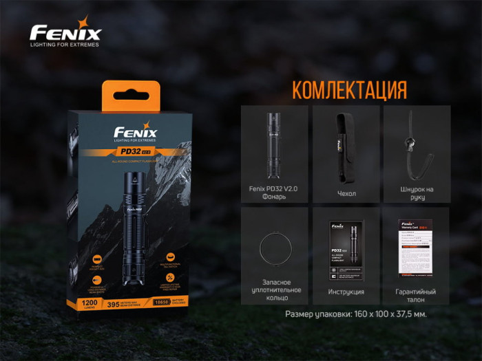 Фонарь ручной Fenix PD32 V2.0 (восстановленный/ поврежденная упаковка)  