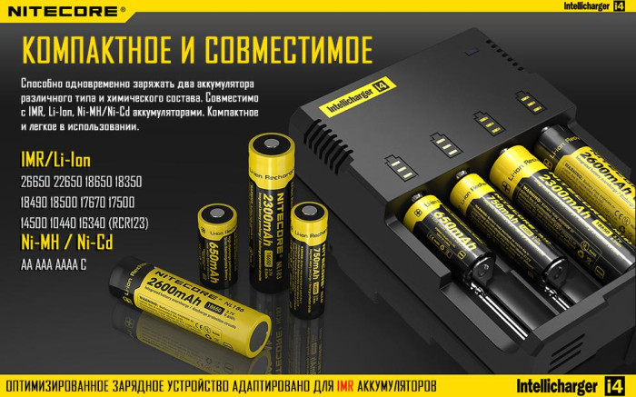 Зарядное устройство Nitecore Intellicharger i4 v.2 (4 канала)  