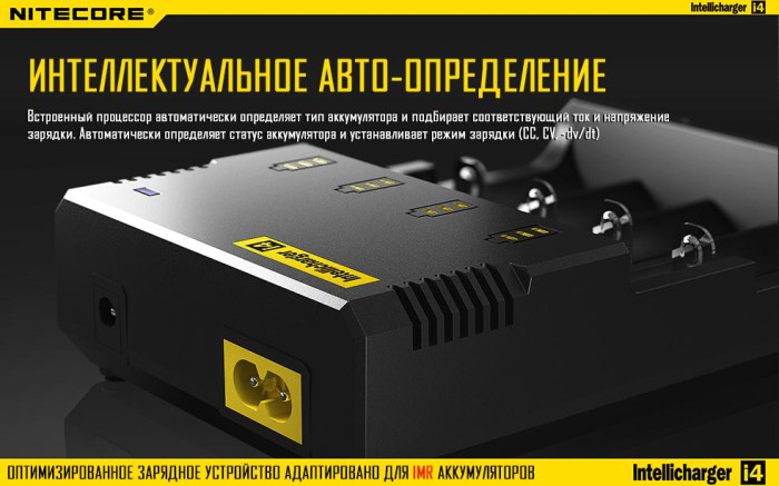 Зарядное устройство Nitecore Intellicharger i4 v.2 (4 канала)  