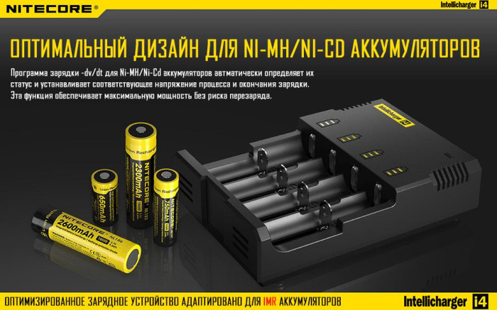 Зарядное устройство Nitecore Intellicharger i4 v.2 (4 канала)  