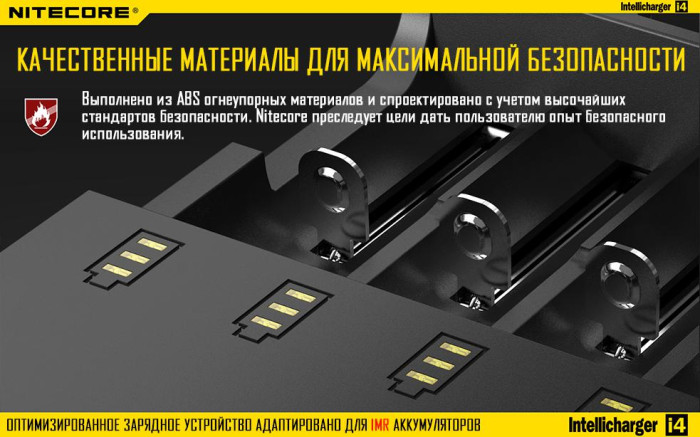 Зарядное устройство Nitecore Intellicharger i4 v.2 (4 канала)  