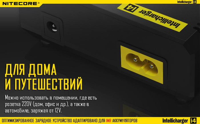 Зарядное устройство Nitecore Intellicharger i4 v.2 (4 канала)  